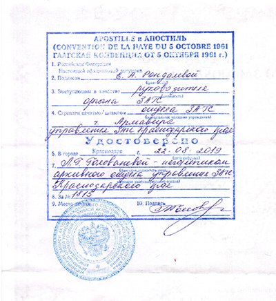 Штамп апостиль, проставлен в Армавире, заверен в Ростове