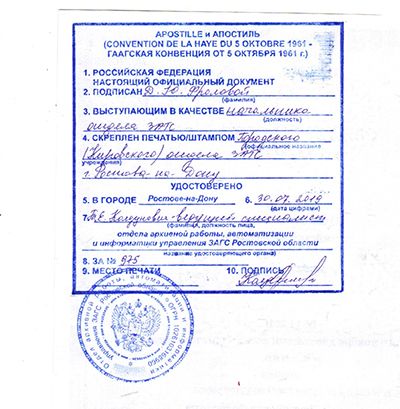 Пример штампа апостиль, проставленного в Ростове