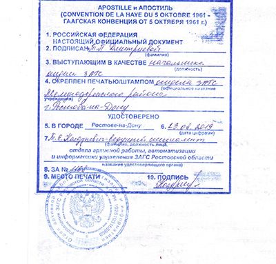 Печать апостиль - пример простановки в Ростове